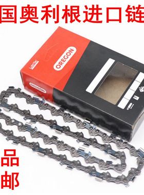 美国OREGON奥利根进口汽油锯链条伐木锯电锯链条16寸/18寸/20寸