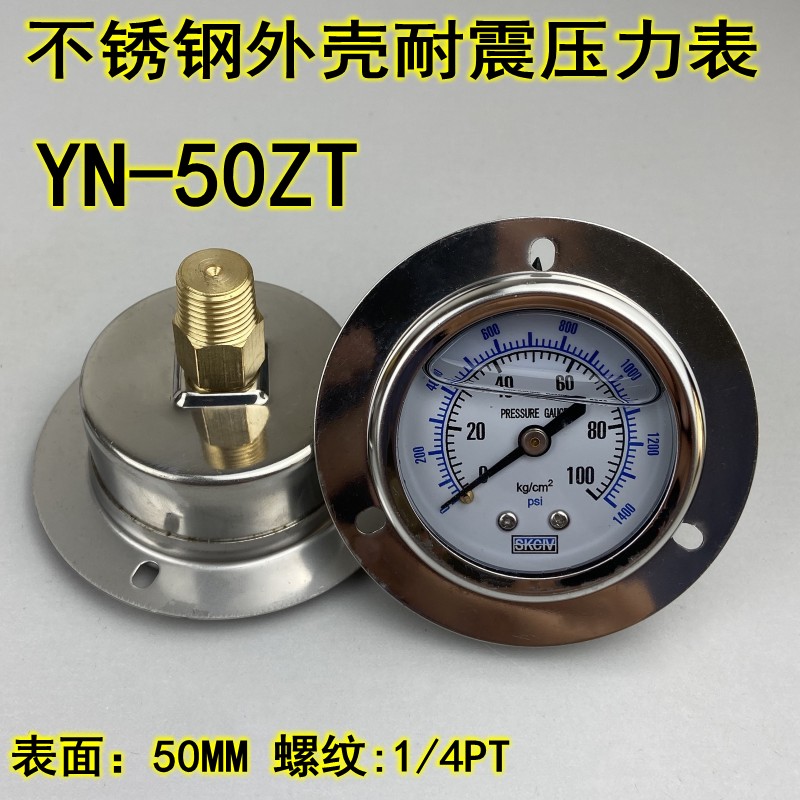 YN-50ZT轴向带耐震边压力表抗震防震液压油压表100KG螺纹1/4PT