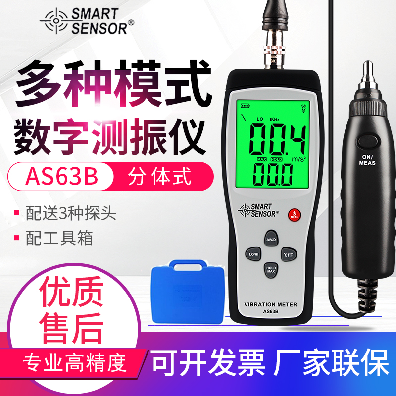 希玛数字测振仪 AS63B  分体式振动测试仪 测振表 故障测试仪