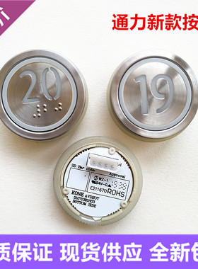 通用电梯配件KDS300 50新款按钮外呼面板51071091H03按键全新现货