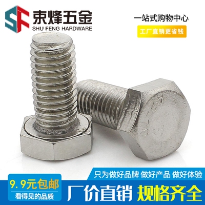 M6 201不锈钢外六角螺丝螺栓*8x10x12x16x20x25x30x35x40x50x120