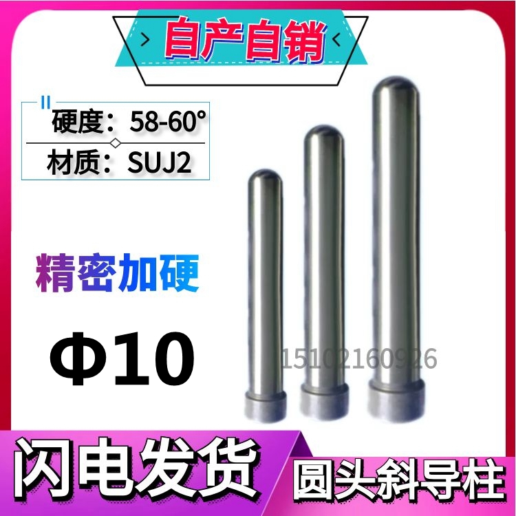 注塑模具精密滑块圆头加硬斜导柱 欧标滑块导柱SUJ-2材质直径10