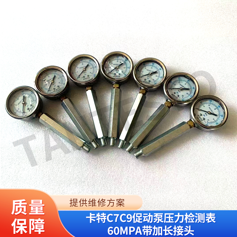 卡特促动泵压力检测表带