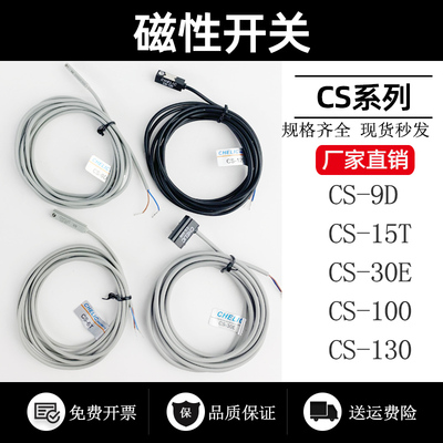 cs-15t气动cs-9d感应器cs-30磁性开关ecs-130磁感应cs-6t气缸检测