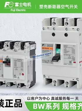 富士2P塑壳断路器BW32AAG 3P空气开关BW100EAG EW63EAG EW250EAGC