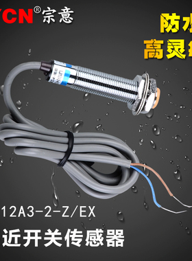 沪工接近开关LJ12A3-2-Z/EX电感式NPN直流二线自动24V防水传感器