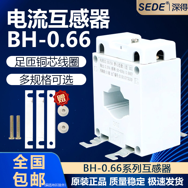 电流互感器BH-20/5 30 50 75 100 150 200 300 350 400 500 600/5