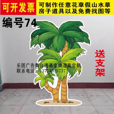定制KT板海草珊瑚树干草房椰子树河流掩耳盗铃儿童舞台剧表演道具