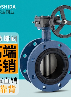 好事达D341X涡轮手动法兰式蝶阀304不锈钢无销阀板dn 50 100 350