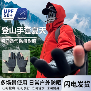登山手套夏天女防晒薄款透气防滑户外爬雪山攀岩电动车骑行运动男