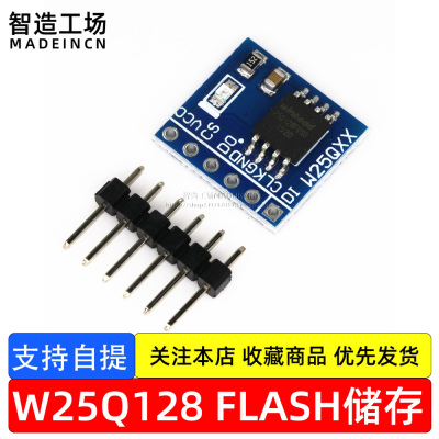 W25Q128 128Mbit 16MByte 大容量FLASH储存模块 SPI接口 BV FV