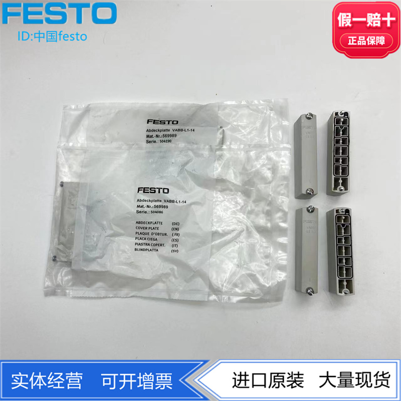 FESTO费斯托盖板 VABB-L1-10A/-S/14/18  566462  569989 574482