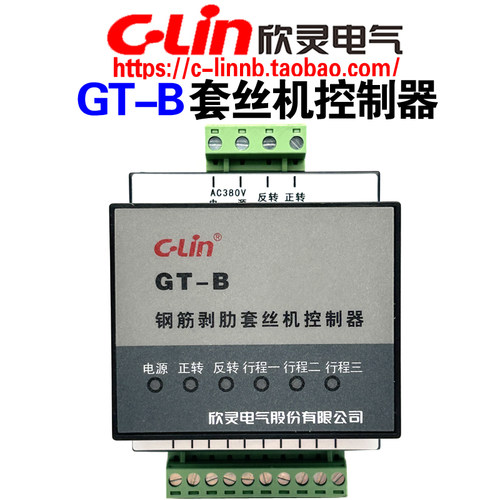 C-Lin欣灵牌GT-B AC380V 1S 钢筋剥肋套丝机控制器 卡导轨安装
