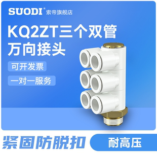 04S 双头三组气动接头分气路接头KQ2ZT04