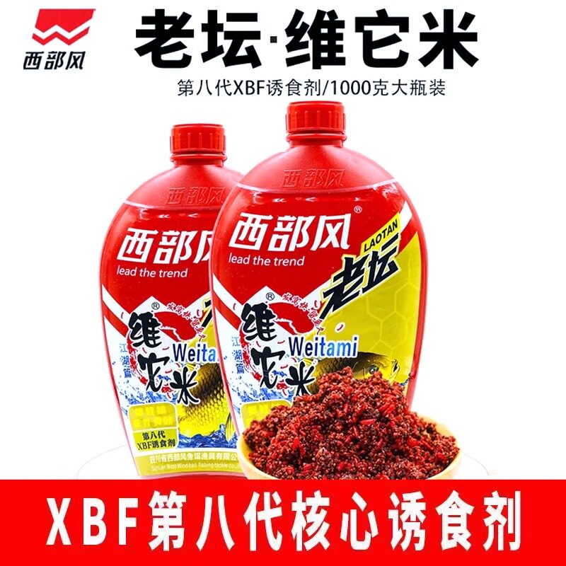 西部风老坛维它米第八代野钓黑坑红虫麝香鲫本草纲目打窝诱钓酒米