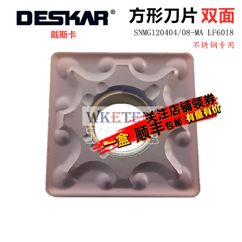 戴斯卡数控刀片方形不锈