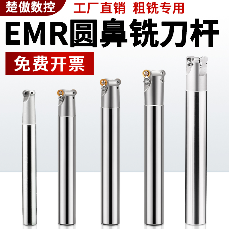 EMR圆鼻抗震铣刀杆数控平面刀杆开粗5R刀杆舍弃式端铣刀5R20-5R35