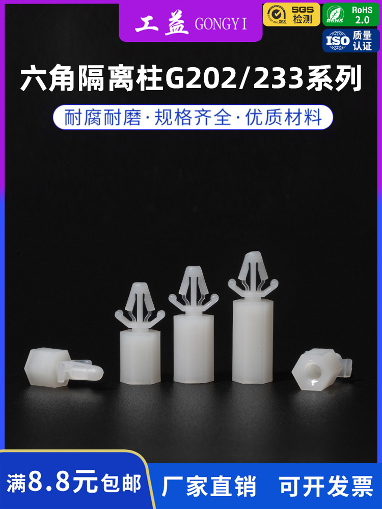 【工益G233】PC板隔离柱M4孔推入式 M4内螺纹飞机型隔离柱垫高柱