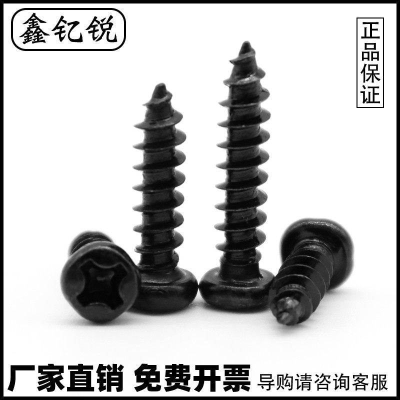 碳钢黑色圆头十字自攻螺