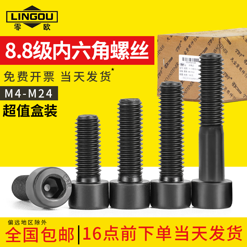 盒装GB70发黑8.8级内六角圆柱头螺丝高强度螺栓4M5M6M8M