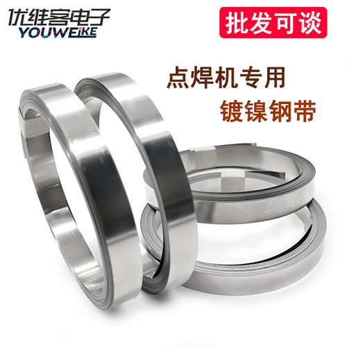 镍片5米/卷点焊机专用镀镍钢带用于18650/26650电池组点焊机