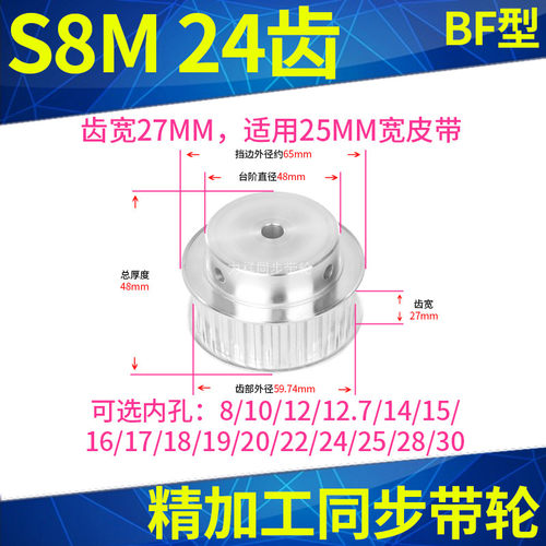 S8M24齿同步轮齿宽27内孔81012 14 15 16 17 18 19 20同步带轮S8M