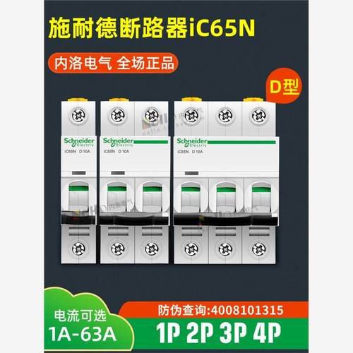 施耐德断路器D型1/2/4/6/10/16/32/63/A空开1P/2/3/P空气三相开关
