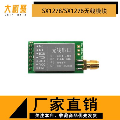SX1278/SX1276无线模块|433MHZ无线串口|LORA扩频3000米 UART接口