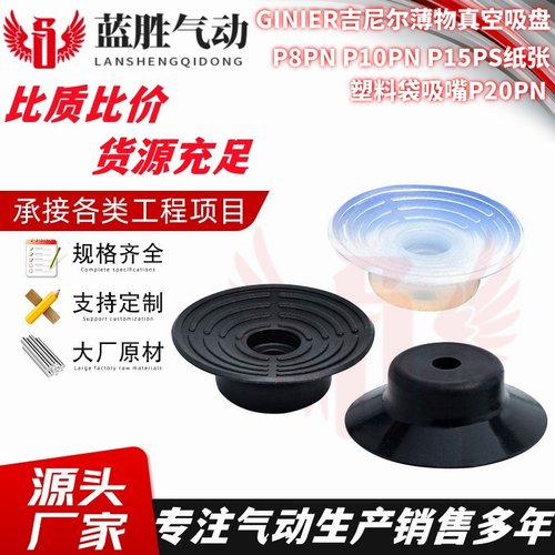 GINIER吉尼尔薄物真空吸盘P8PN P10PN P15PS纸张塑料袋吸嘴P20PN