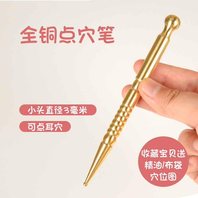 黄铜点穴笔耳穴探笔按摩手部足部穴位棒疏通经络工具柳才久诊疗棒