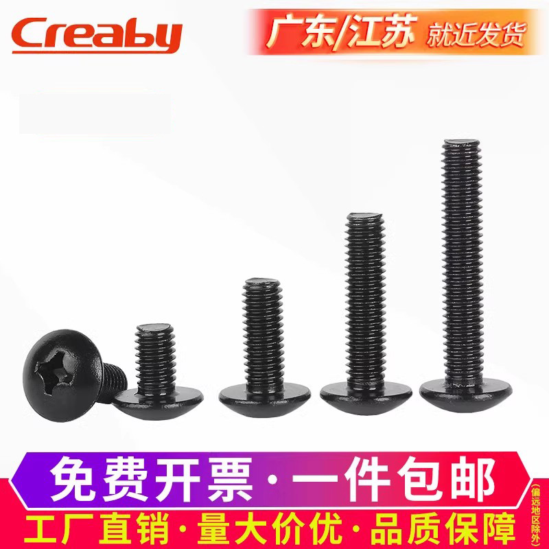 黑色不锈钢大扁头螺丝十