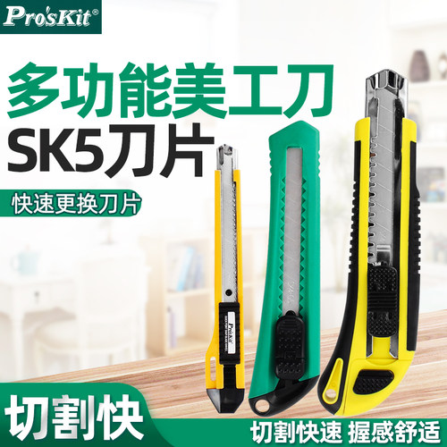 台湾宝工美工刀大号壁纸刀片DK-2039小号PD-513裁纸刀PD-510介刀