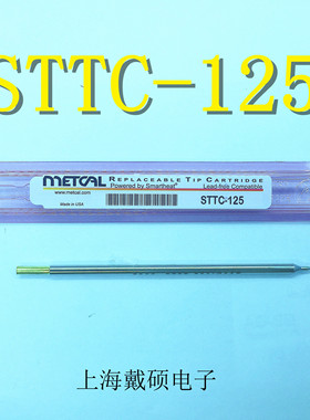 Metcal OKI 烙铁头 STTC-125/025/525/825 兼容MX-500/RM3E/H1-AV