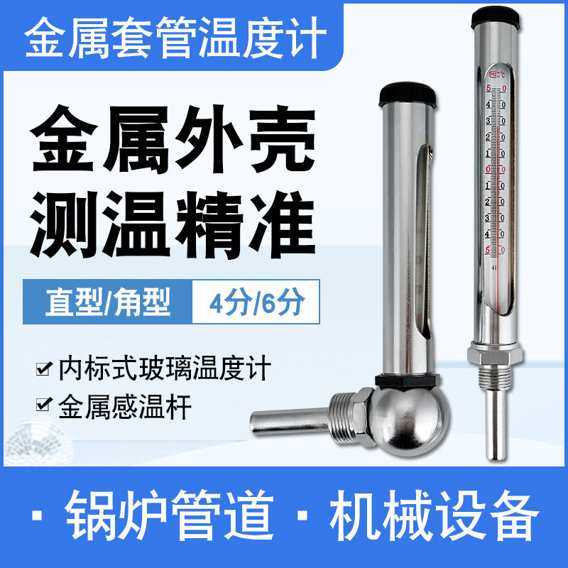 直角金属套管温度计水温计锅炉管道中央空调工业用测温仪4分6分,农机/农具/农膜,灌溉工具,淘宝优惠券,粉丝福利购,淘宝优惠卷