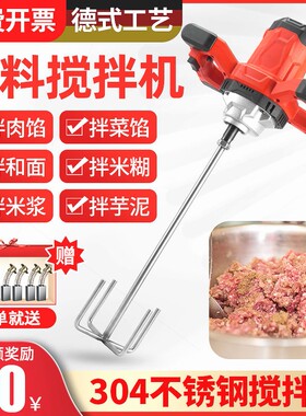 德国进口食品搅拌器馅机