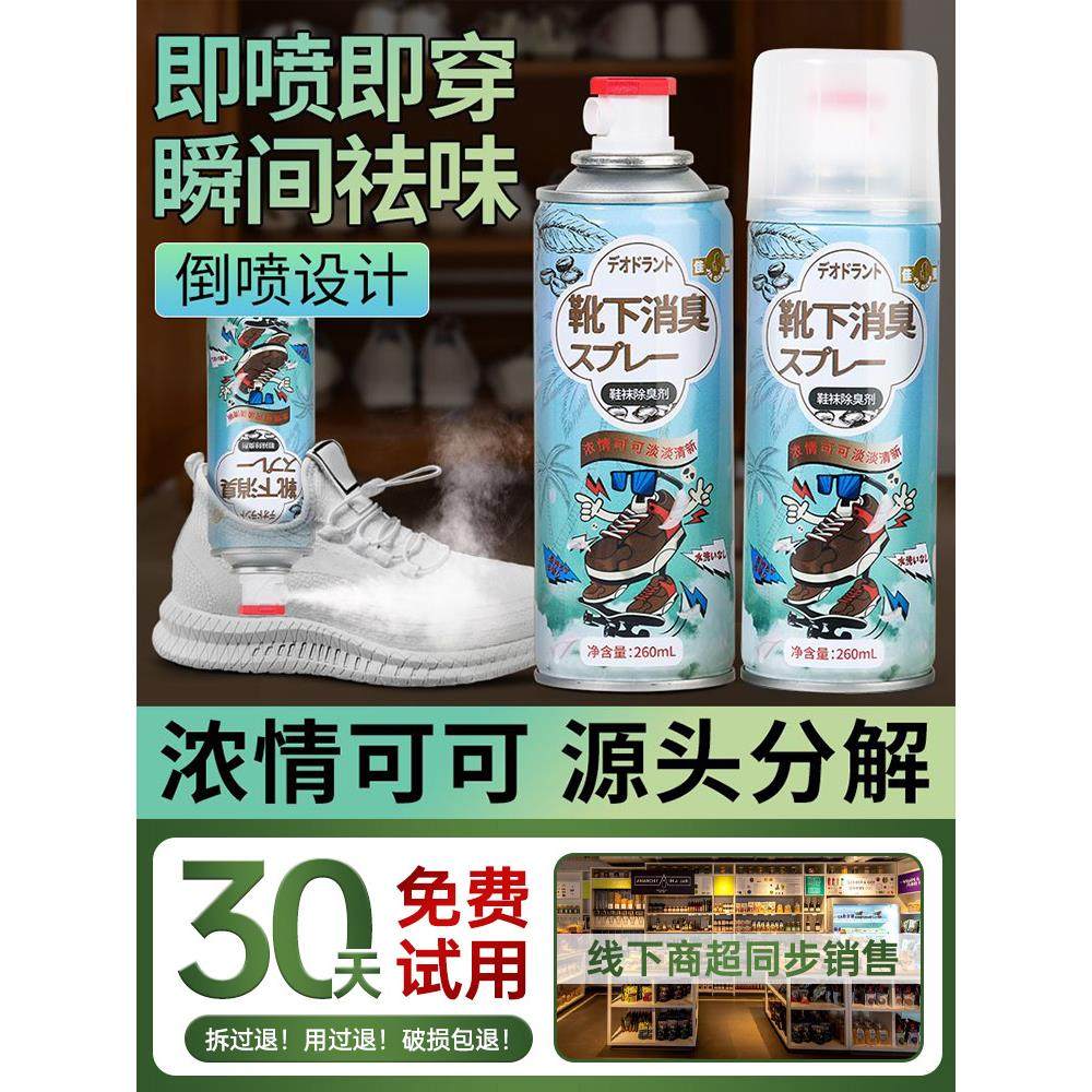 鞋架柜鞋子除臭喷雾剂鞋袜祛臭味运动球鞋防臭除异味家用脚臭神器,电玩/配件/游戏/攻略,其他配件,淘宝优惠券,粉丝福利购,淘宝优惠卷