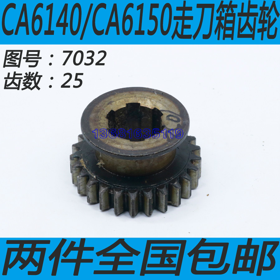 沈阳CA6140/CA6150走刀箱齿轮沈阳CA6240/CA6250车床走刀齿轮