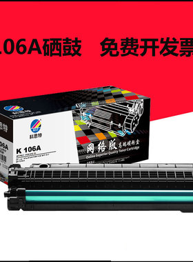 科思特106A易加粉硒鼓适用HP 107a 107w 107r 135a 135w 137fnw