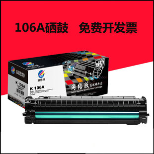 科思特106A易加粉硒鼓适用HP 107a 107w 107r 135a 135w 137fnw