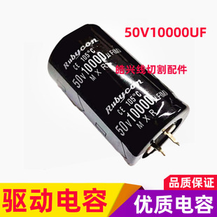 线切割配件50V10000UF驱动电容焊脚专用优质容量足促销