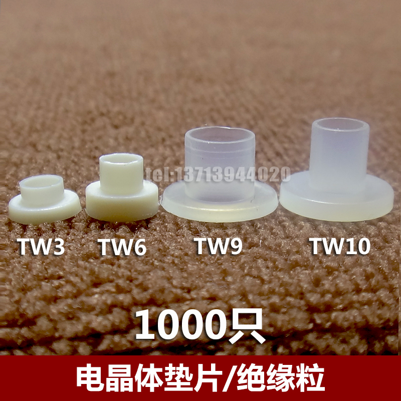 T型凹凸M3/M4M5电晶体垫片TO220尼龙垫圈TW-3/6/9/10绝缘粒/帽/座