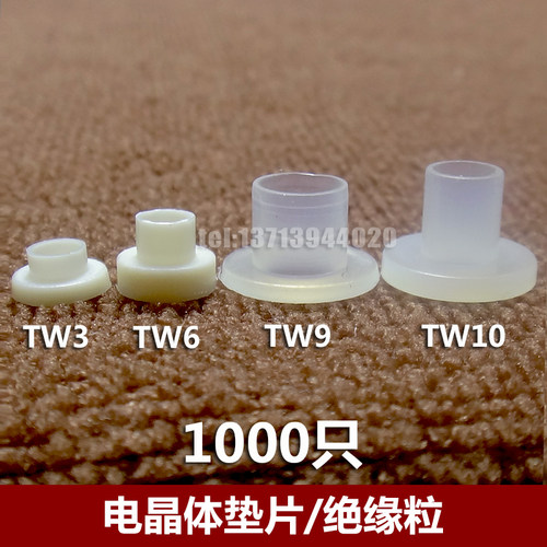 T型凹凸M3/M4M5电晶体垫片TO220尼龙垫圈TW-3/6/9/10绝缘粒/帽/座