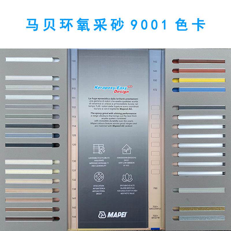 9001马贝环氧彩砂填缝剂意大利进口哑光美缝剂149升级款