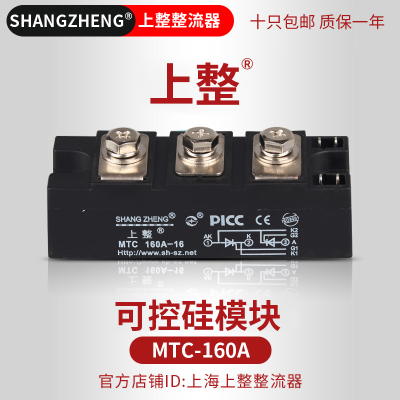 【上整】晶闸管模块 可控硅模块 MTC160A SKKT 上整正品 质量保证