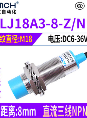 沪工接近开关蓝色A级LJ18A3-8-Z/BX直流三线NPN常开防水M18传感器