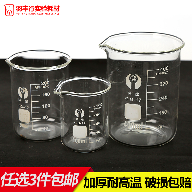 环球玻璃低型烧杯耐厚量杯5/10/50/100/250/500/1000ml实验器材