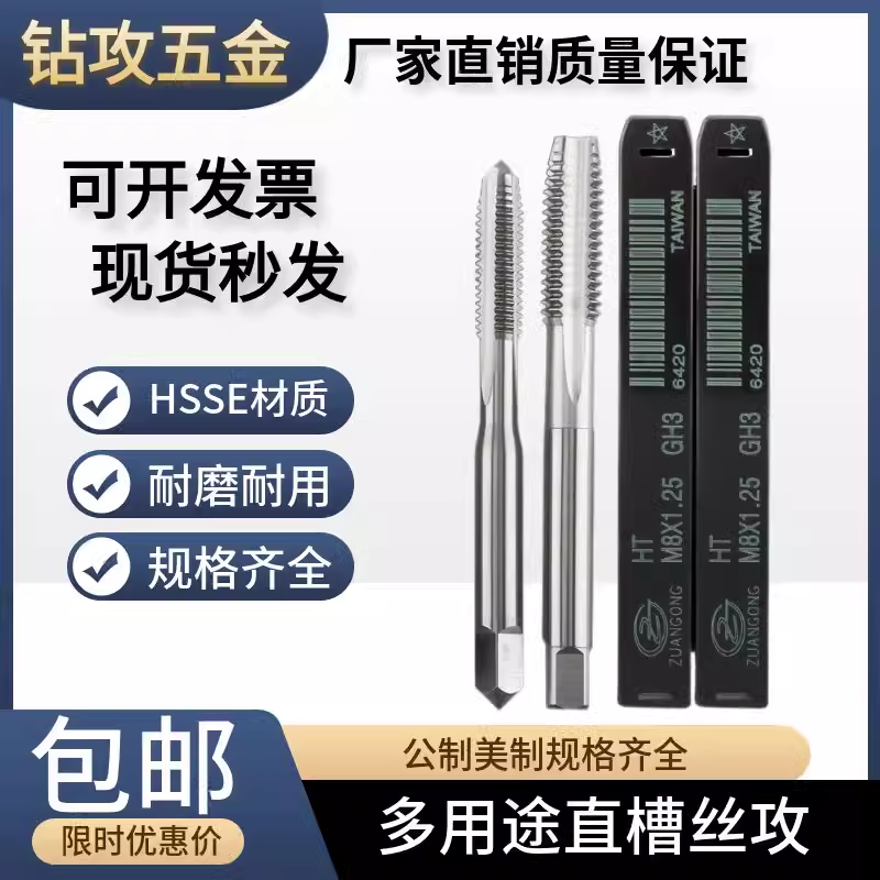 进口含钴细牙直槽丝攻锥