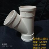 110 PVC斜三通 160PVC等径斜三通 PVC排水管45度斜三通40