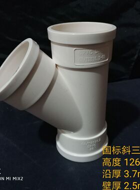 PVC斜三通/PVC排水管45度斜三通40/50/75/110/160PVC等径斜三通