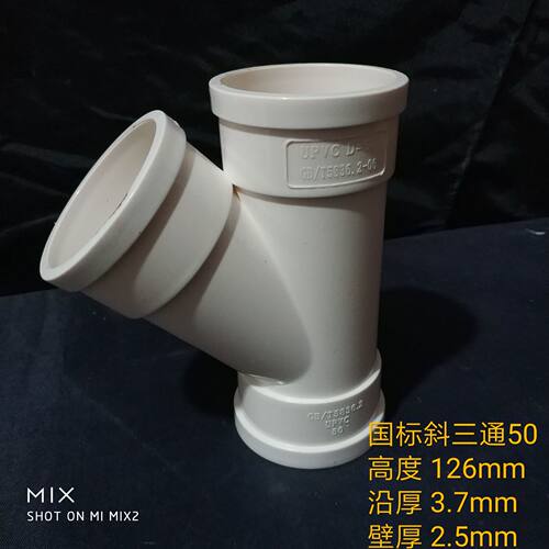 PVC斜三通/PVC排水管45度斜三通40/50/75/110/160PVC等径斜三通